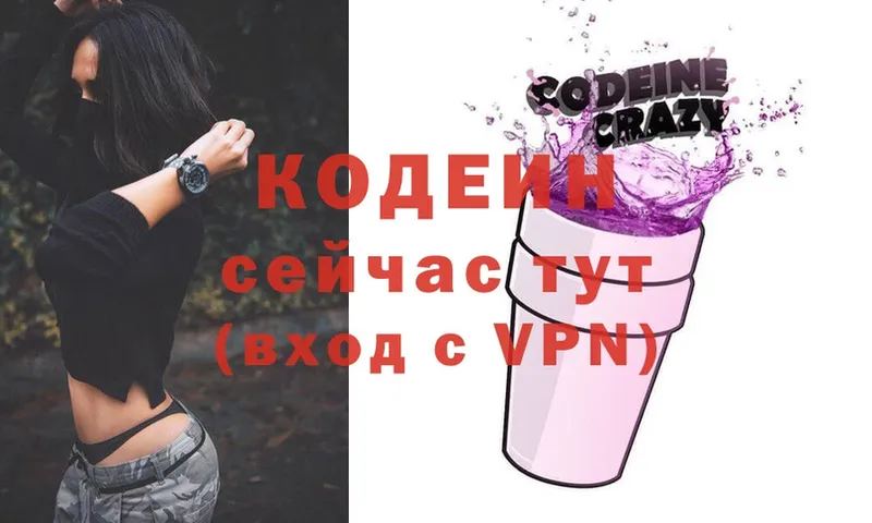 Codein Purple Drank  как найти закладки  Прохладный 